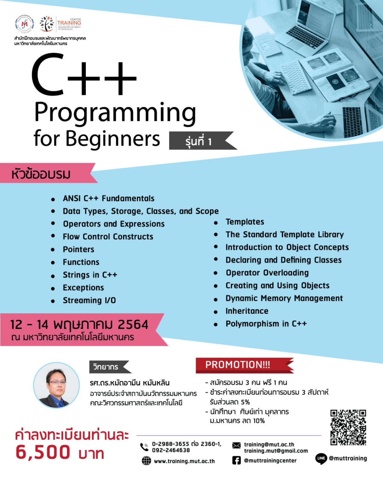 โครงการอบรม C++ Programming for Beginners รุ่นที่ 1