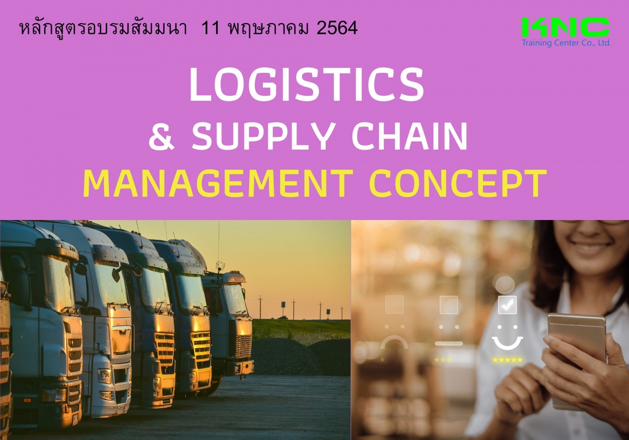 Logistics & Supply Chain Management Concept