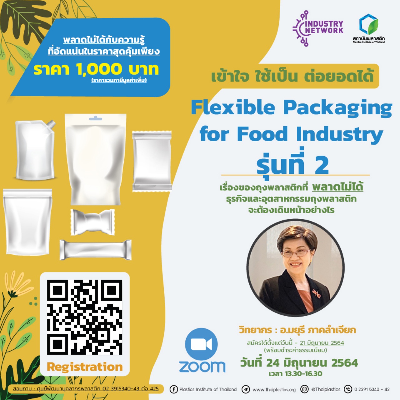 หลักสูตรอบรม Flexible Packaging for Food Industry รุ่น2