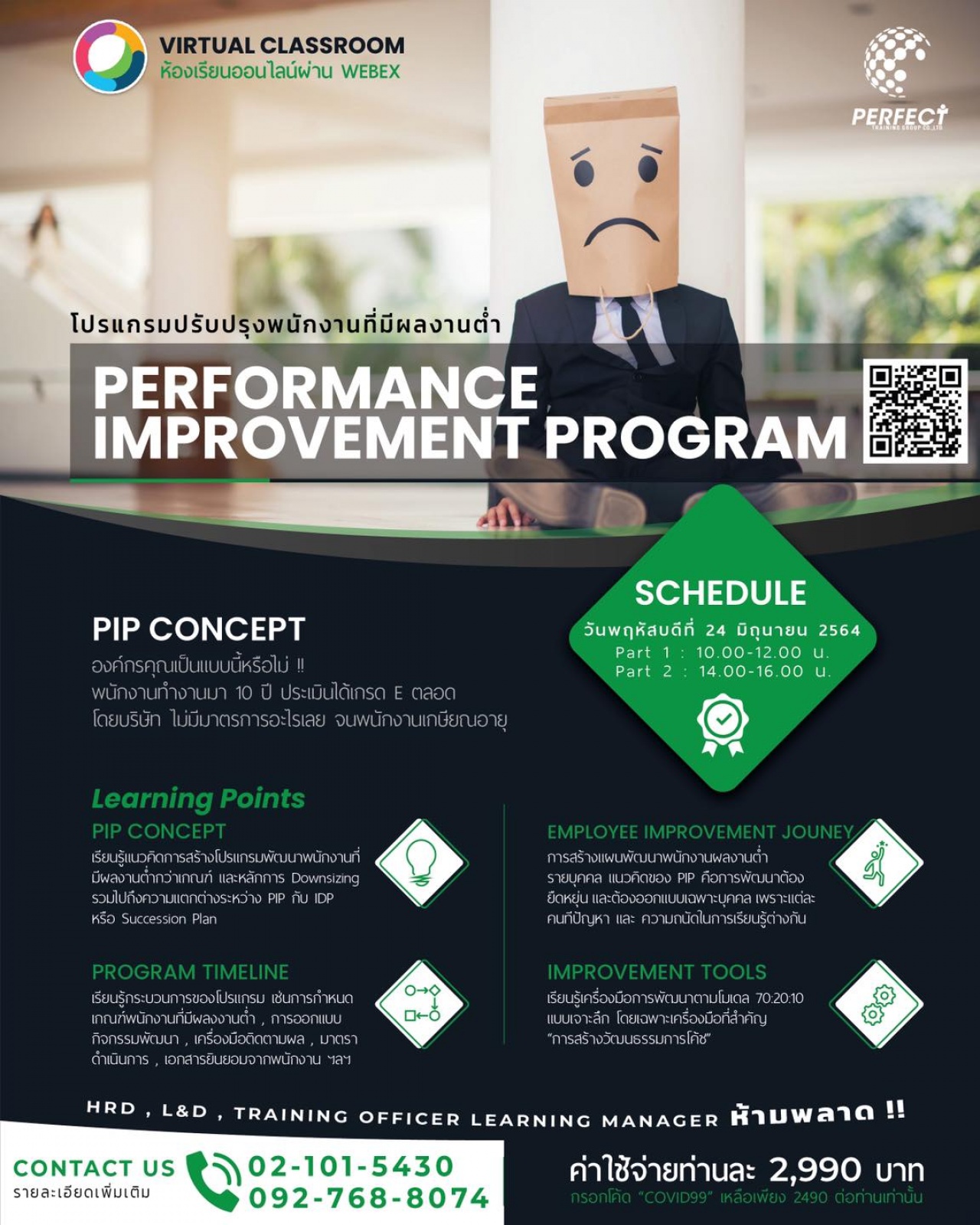  Virtual Claeeroom : Performance Improvement Program (โปรแกรมปรับปรุงพนักงานที่มีผลงานต่ำ)