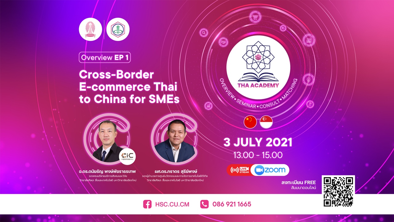 Cross-Border E-commerce Thai to China for SMEs