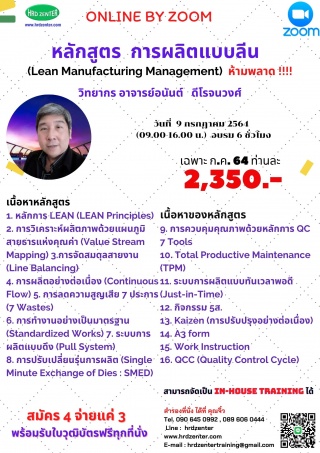 อบรม Online หลักสูตร การผลิตแบบลีน Lean Manufactur...