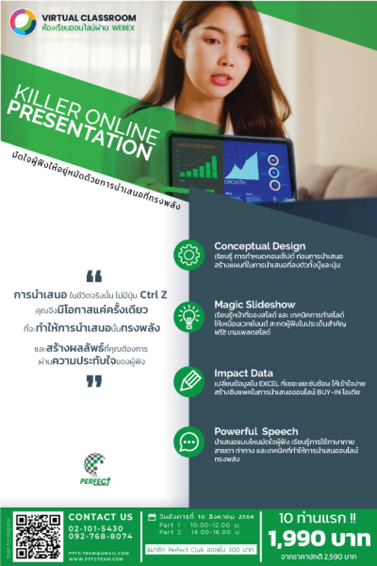 สัมมนาOnline >>  Killer Online Presentation “มัดใจคนฟังด้วยการนำเสนอออนไลน์ที่ทรงพลัง”