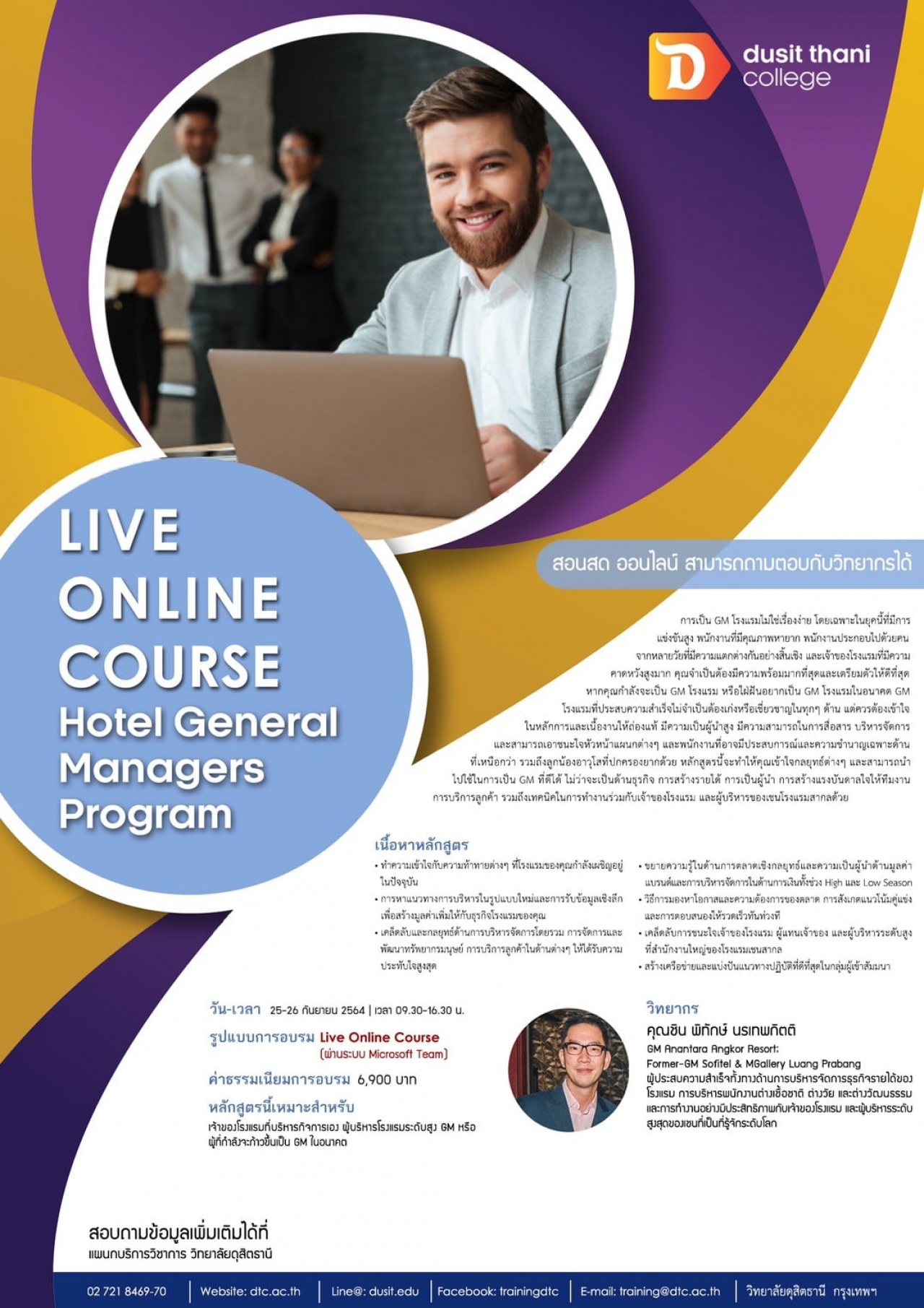 หลักสูตร Hotel General Managers Program (Live Online Course)