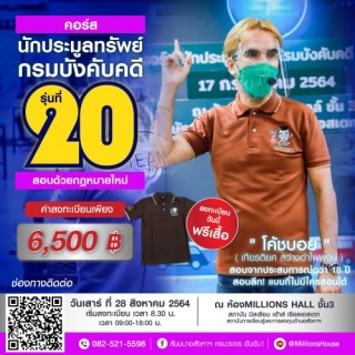 คอร์สนักประมูลทรัพย์กรมบังคับคดี รุ่น 20...