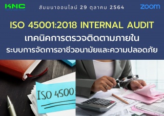 สัมมนา Online : ISO 45001:2018 Internal Audit เทคน...