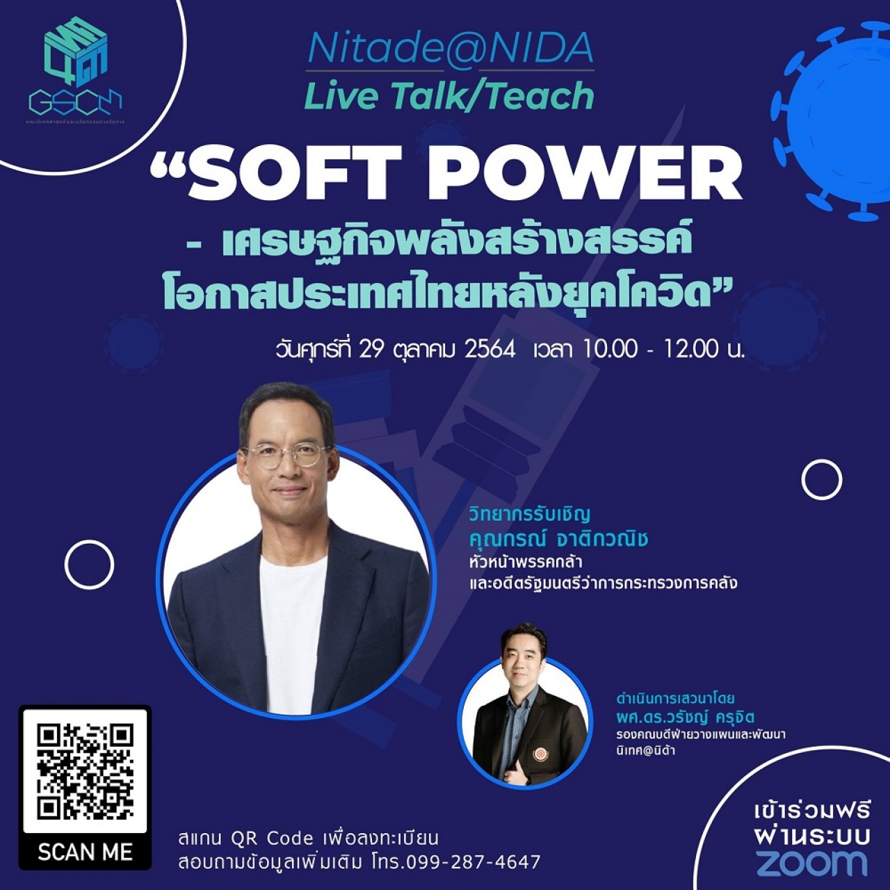 Nitade NIDA Live Talk-Teach หัวข้อ Soft Power - เศรษฐกิจพลังสร้างสรรค์ โอกาสประเทศไทยหลังยุคโควิด