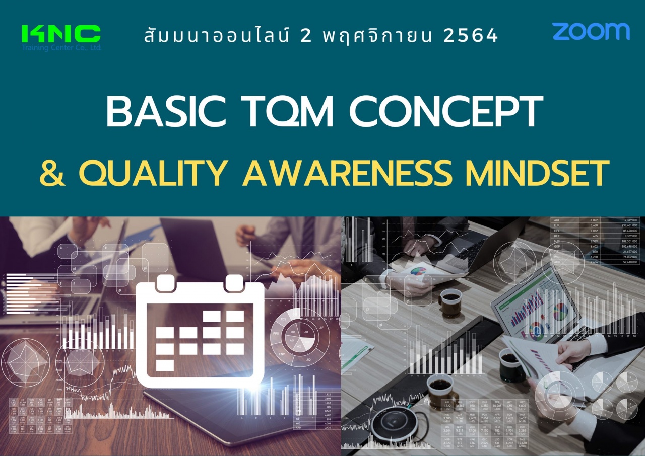 สัมมนา Online : Basic TQM Concept and Quality Awareness Mindset