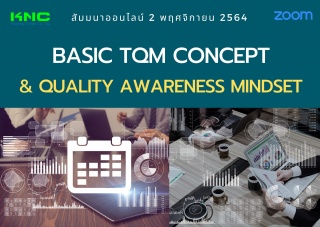 สัมมนา Online : Basic TQM Concept and Quality Awar...