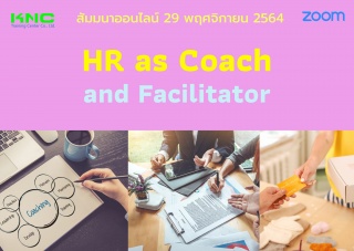สัมมนา Online : HR as Coach and Facilitator...