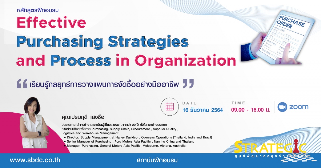 หลักสูตรอบรมออนไลน์ : Effective Purchasing Strategies and Process in Organization