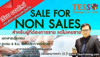 Online Zoom Sale for Non Sale ผู้ที่ต้องการขายเป็น...