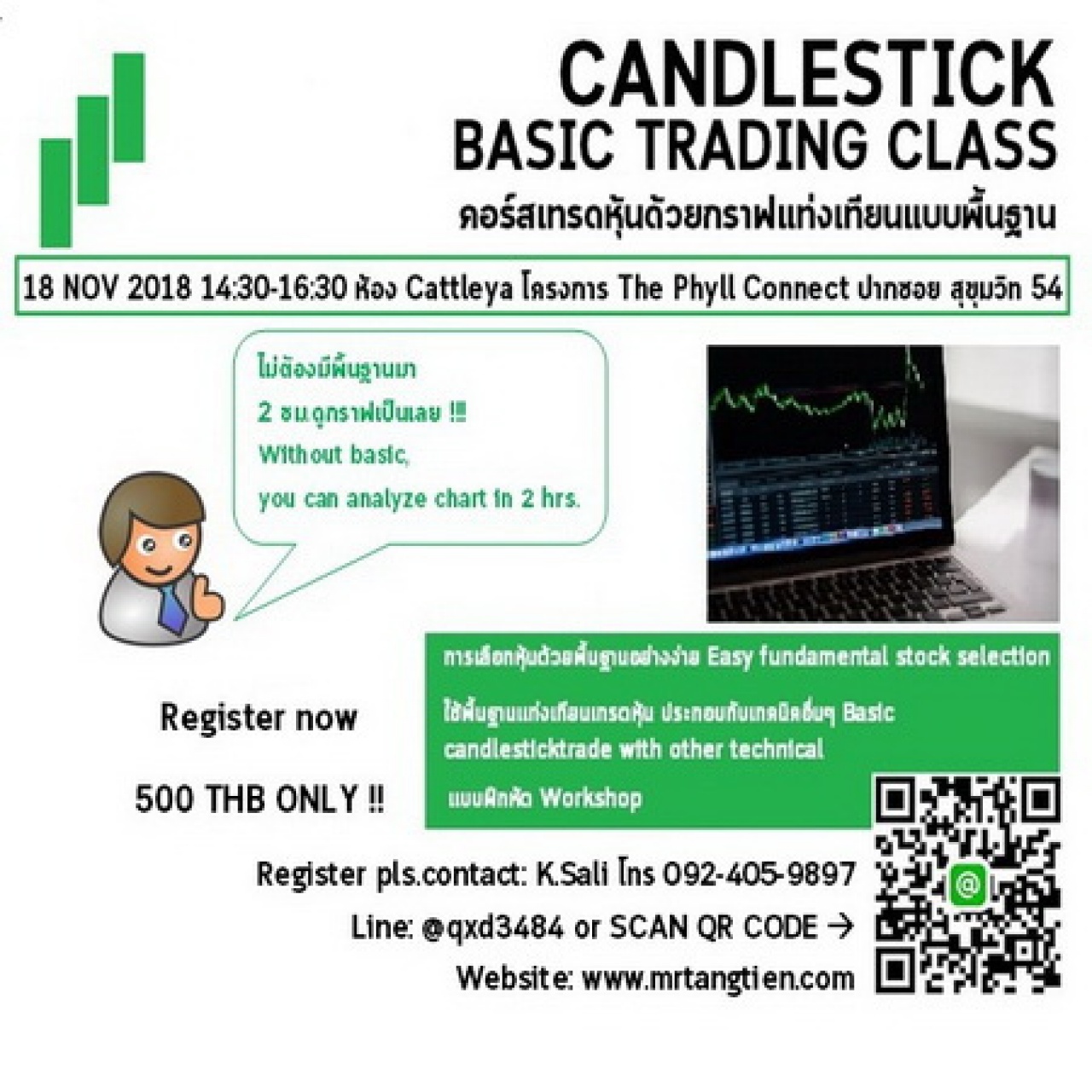 ฺคอร์สเทรดหุ้นด้วยกราฟแท่งเทียนแบบพื้นฐาน: Candlestick Basic Trading Class