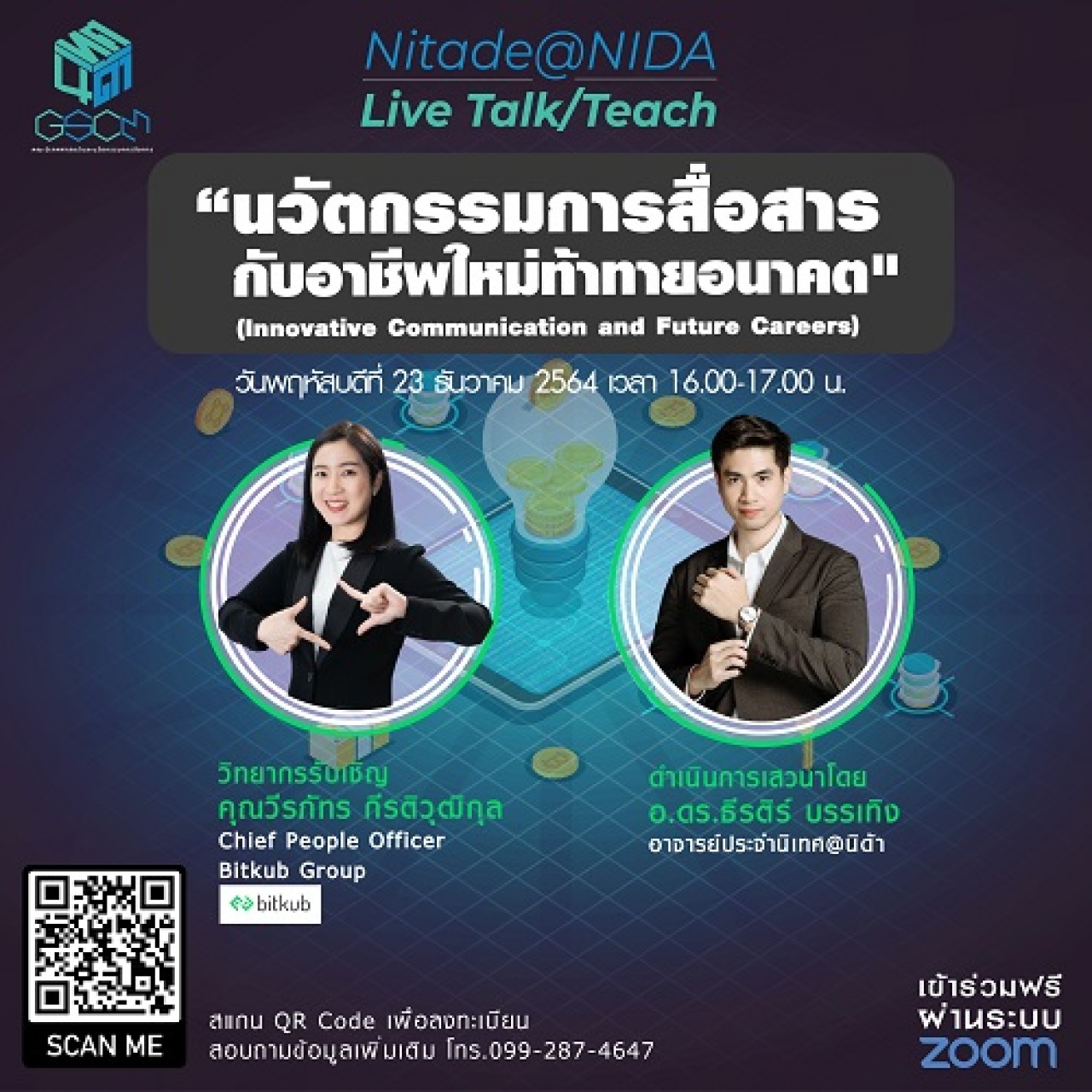 NitadeNIDA Live Talk Teach ในหัวข้อ นวัตกรรมการสื่อสารกับอาชีพใหม่ท้าทายอนาคต Innovative Communication and Future Careers