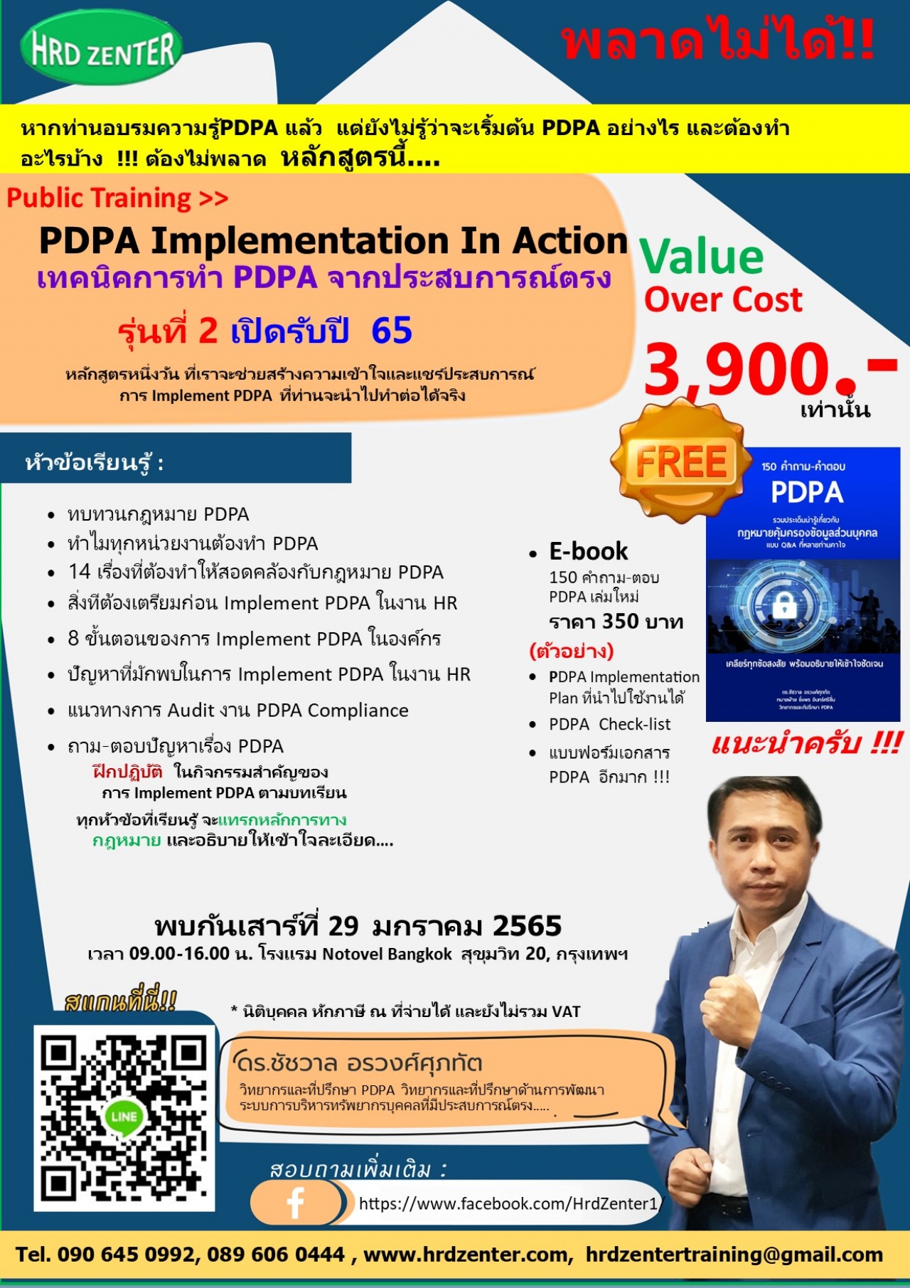 สัมมนา พรบ.คุ้มครองข้อมูลส่วนบุคคล  PDPA Implementation in Action