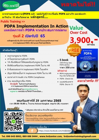 สัมมนา พรบ.คุ้มครองข้อมูลส่วนบุคคล  PDPA Implement...