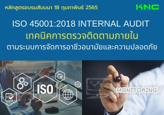 Public Training : ISO 45001:2018 Internal Audit เท...