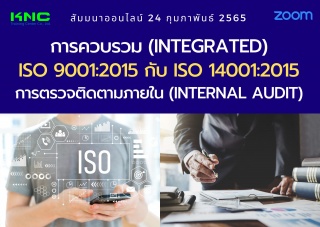 Online Training : การควบรวม Integrated ISO 9001:20...