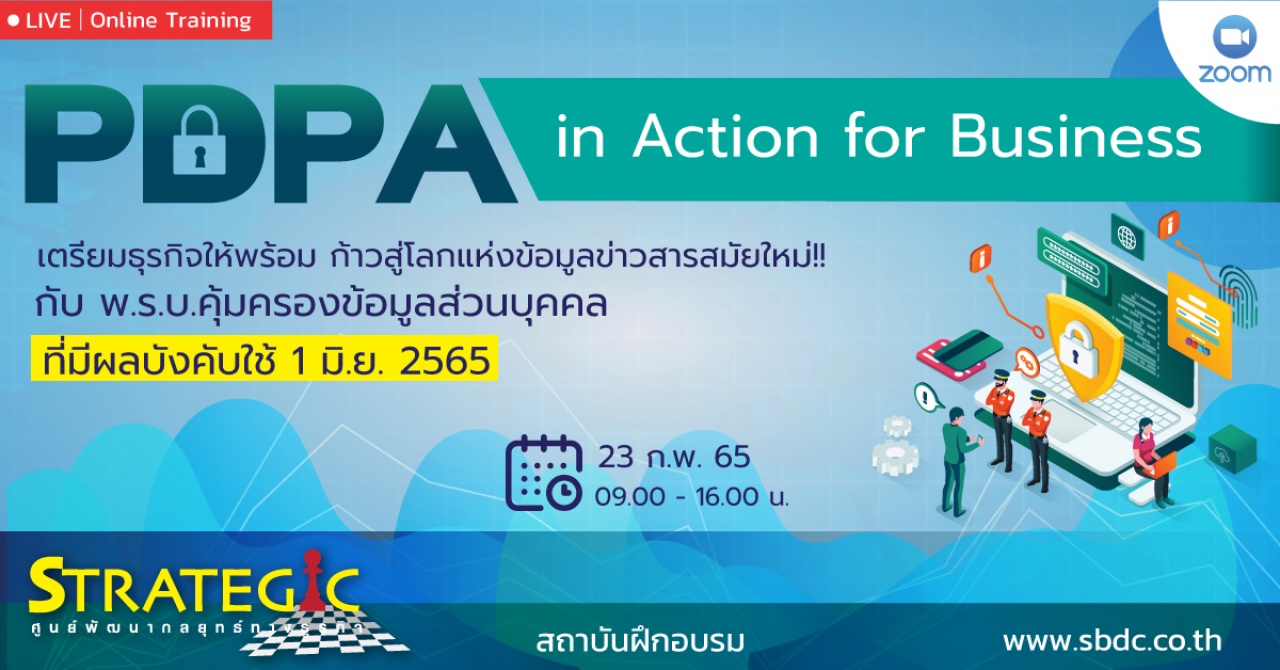 หลักสูตรอบรมออนไลน์ PDPA in Action for Business