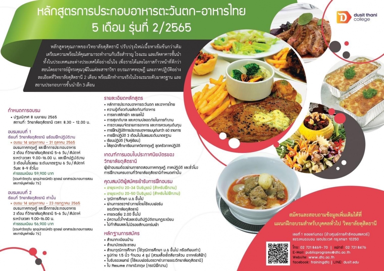 หลักสูตรประกอบอาหารตะวันตก -อาหารไทย 5 เดือน รุ่น 2.2565