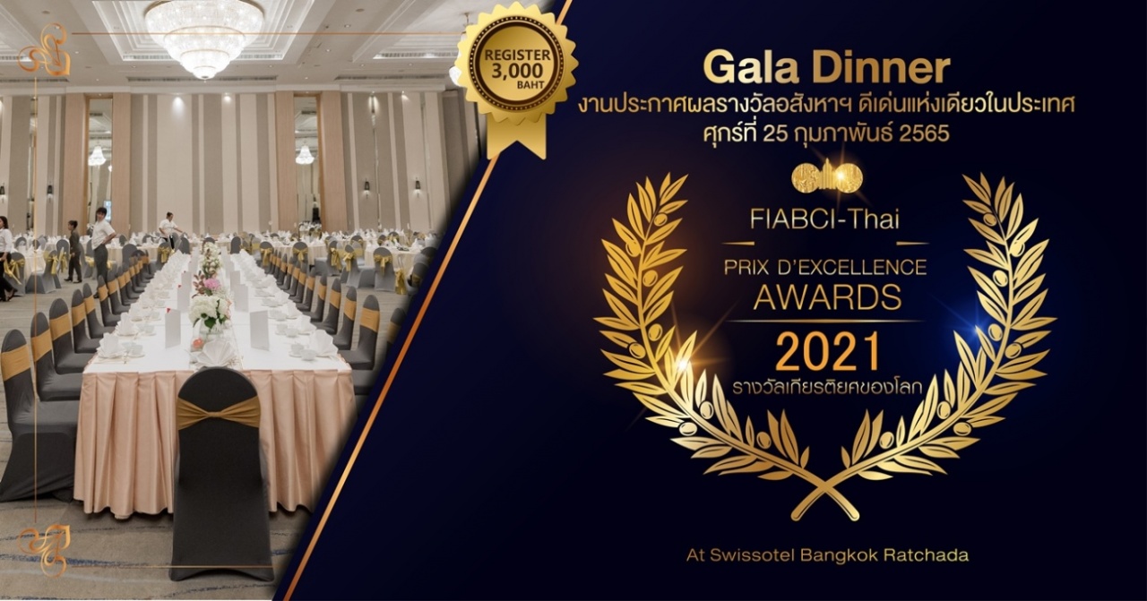 รางวัล FIABCI-Thai PRIX D’EXCELLENCE AWARDS 2021