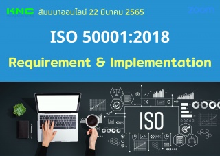 Online Training : ISO 50001:2018 Requirement and I...