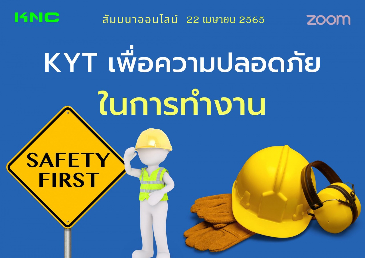 Online Training : KYT เพื่อความปลอดภัยในการทำงาน