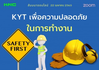 Online Training : KYT เพื่อความปลอดภัยในการทำงาน...