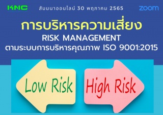 Online Training : การบริหารความเสี่ยง Risk Managem...