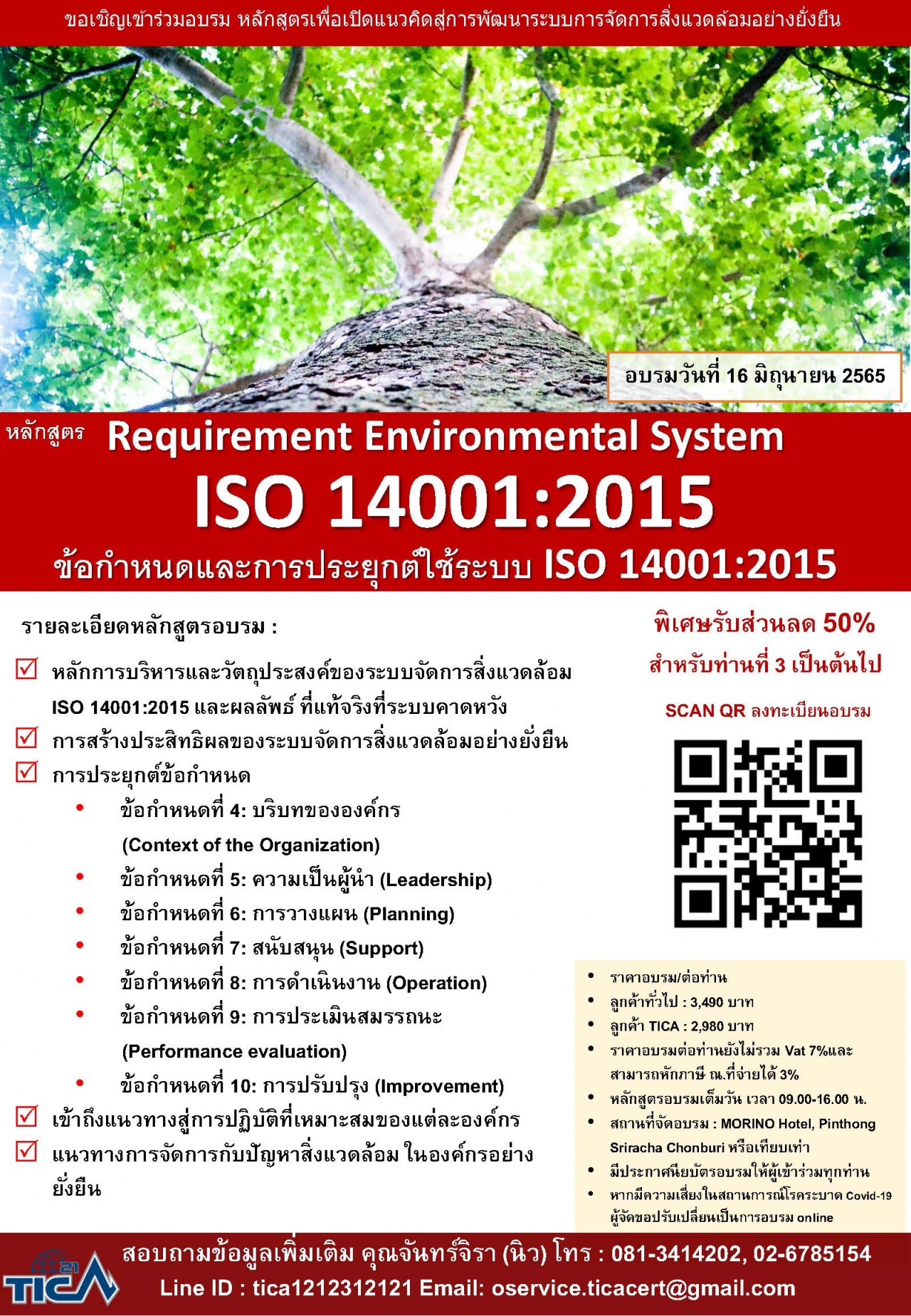 ISO 14001:2015 Requirement Environmental System ข้อกำหนดและกำรประยุกต์ใช้ระบบ ISO 14001:2015