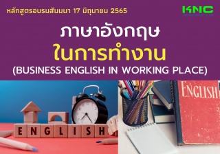 Public Training : ภาษาอังกฤษในการทำงาน ...