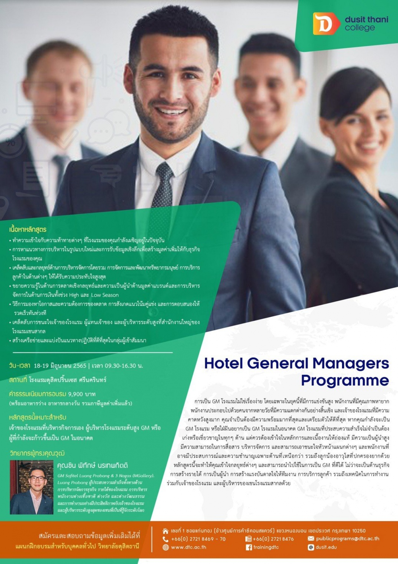 หลักสูตร Hotel General Managers Program
