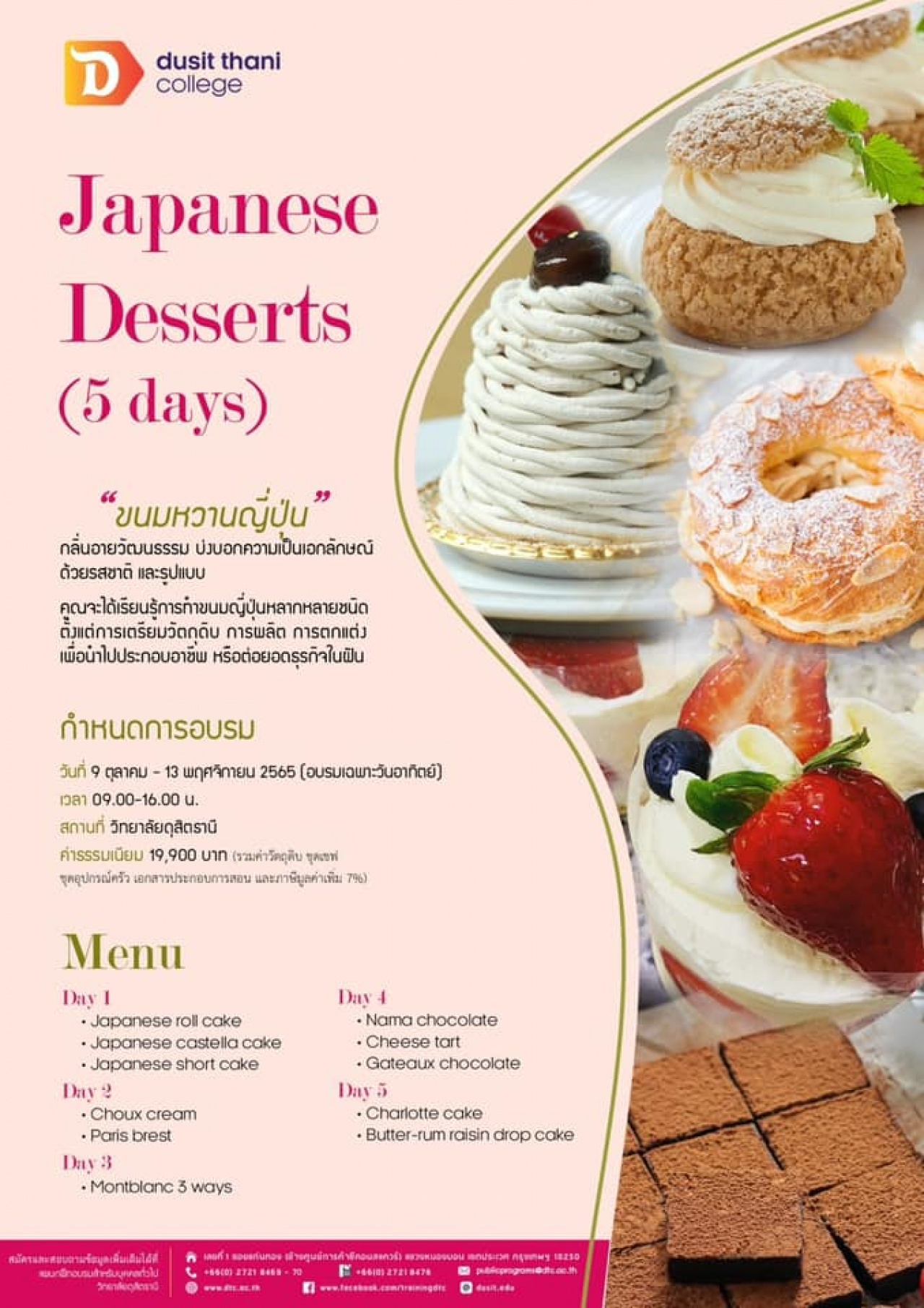 หลักสูตร Japanese Desserts 5days