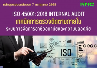 Public Training : ISO 45001: 2018 Internal Audit เ...