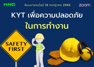 Online Training : KYT เพื่อความปลอดภัยในการทำงาน...