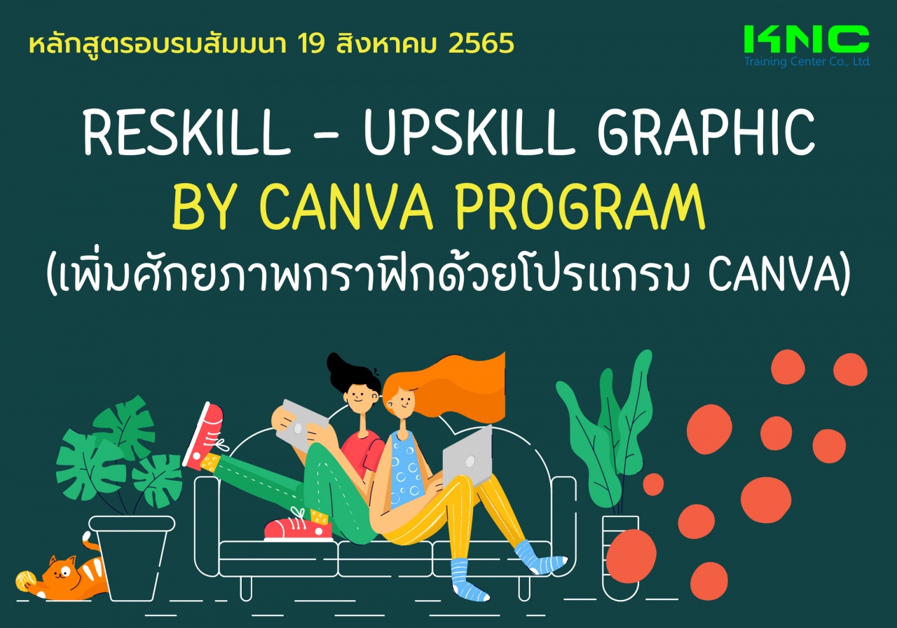 Public Training : Reskill - Upskill Graphic by Canva Program - เพิ่มศักยภาพกราฟิกด้วยโปรแกรม Canva