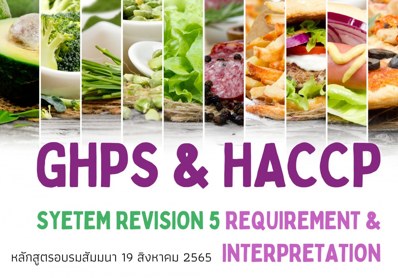 Public Training : GHPs - HACCP Syetem Revision 5 Requirement - Interpretation