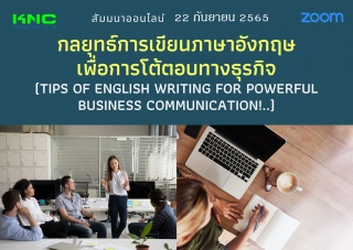 Online Training : กลยุทธ์การเขียนภาษาอังกฤษเพื่อกา...
