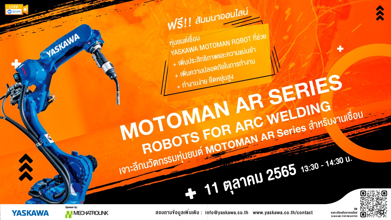 MOTOMAN AR SERIES ROBOTS FOR ARC WELDING  เจาะลึกนวัตกรรมหุ่นยนต์ MOTOMAN AR Series สำหรับงานเชื่อม