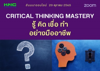 Online Training : Critical Thinking Mastery รู้ คิ...