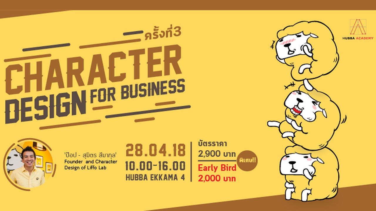 Character Design for Business ครั้งที่ 3