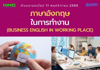 Online Training : ภาษาอังกฤษในการทำงาน - Business ...