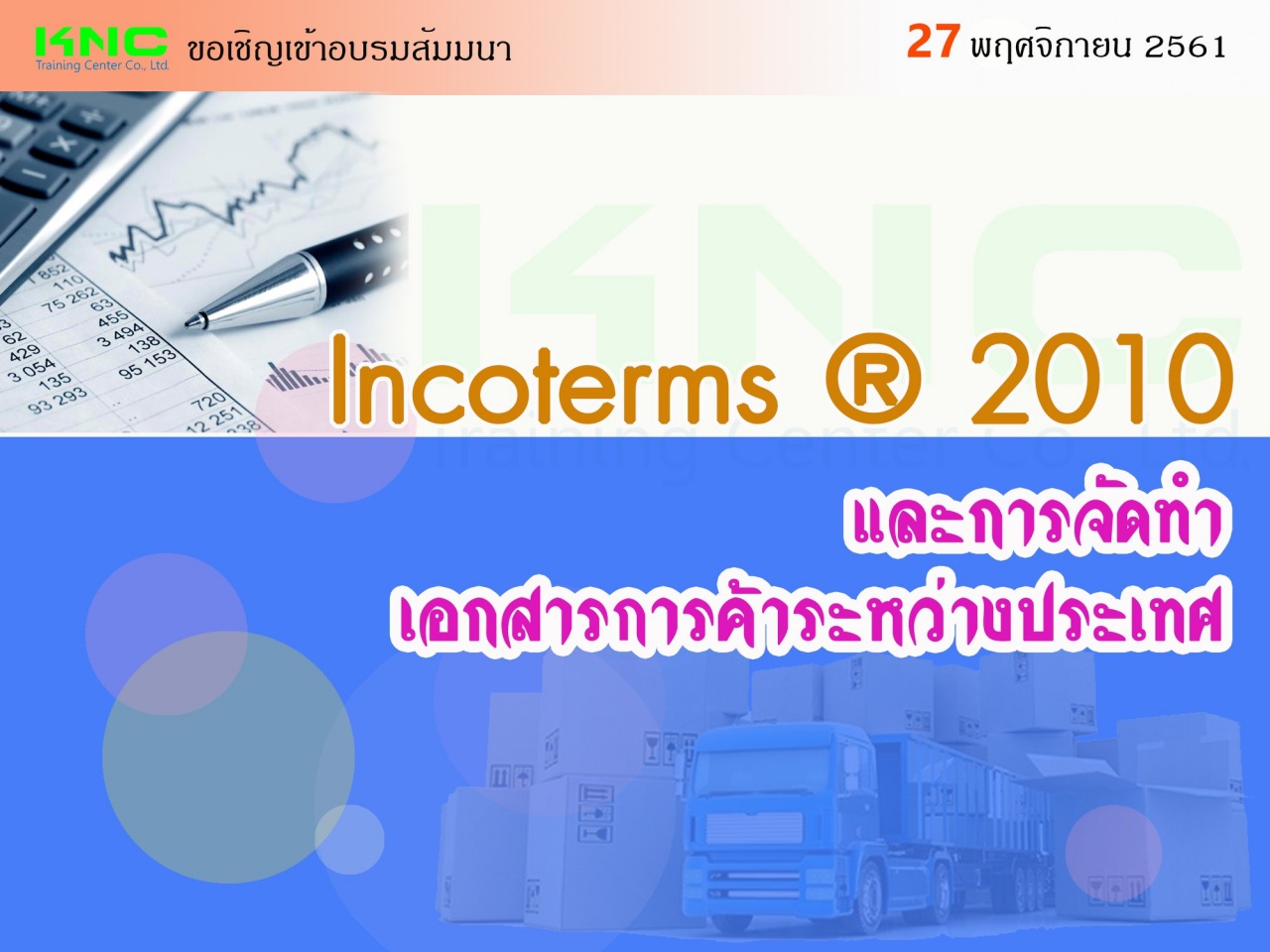 Incoterms ® 2010 และการจัดทําเอกสารการค้าระหว่างประเทศ