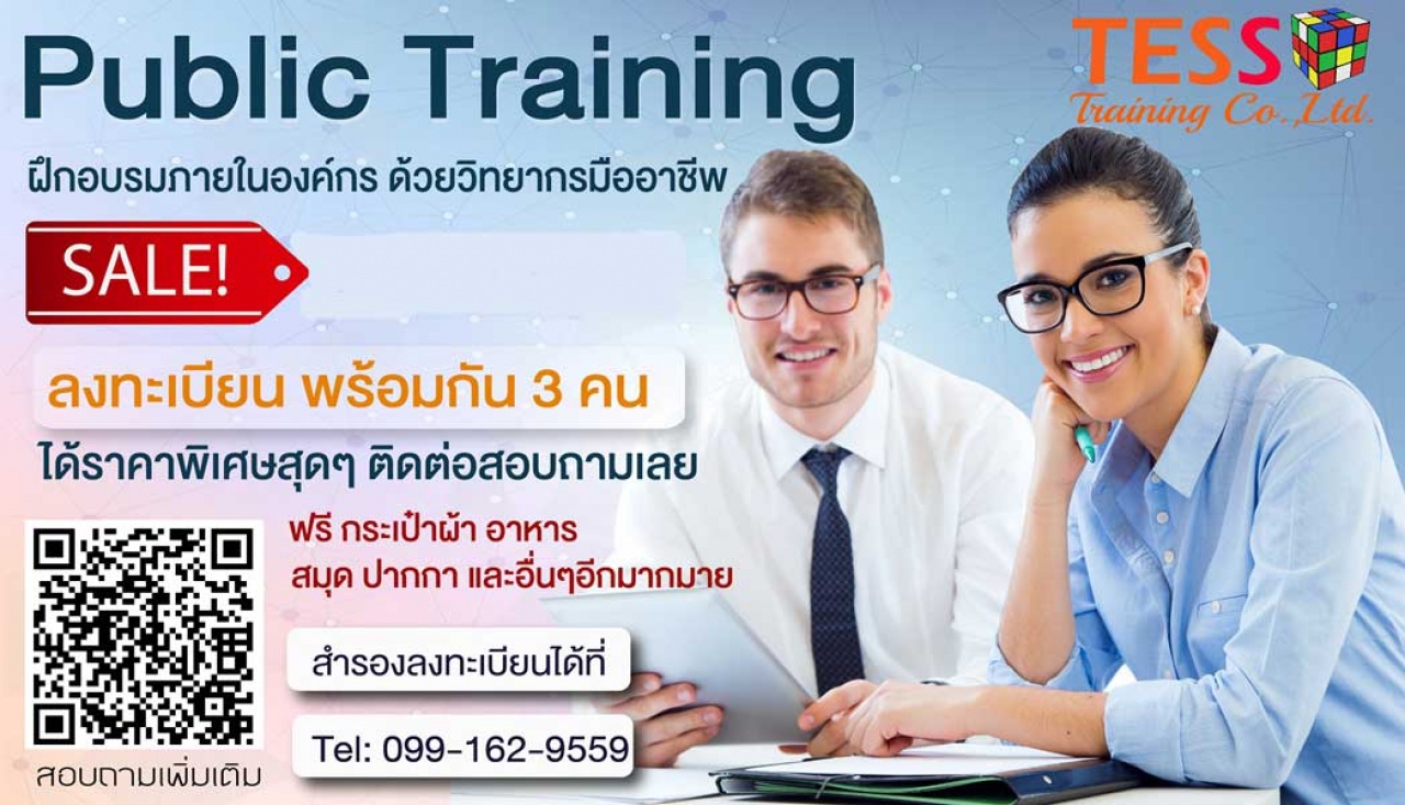 Public Training หลักสูตร เทคนิคโน้มน้าวเพื่อปิดการขายอย่างเหนือชั้น 27 มกราคม 2566 อ.ประเสริฐ