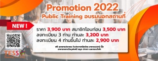 Public Training ยืนยัน หลักสูตร ภาวะผู้นำและการบริ...