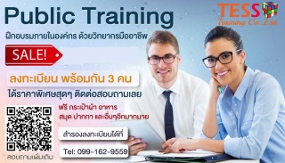 Public Training หลักสูตร Sales Coaching อบรม 13 ธ....
