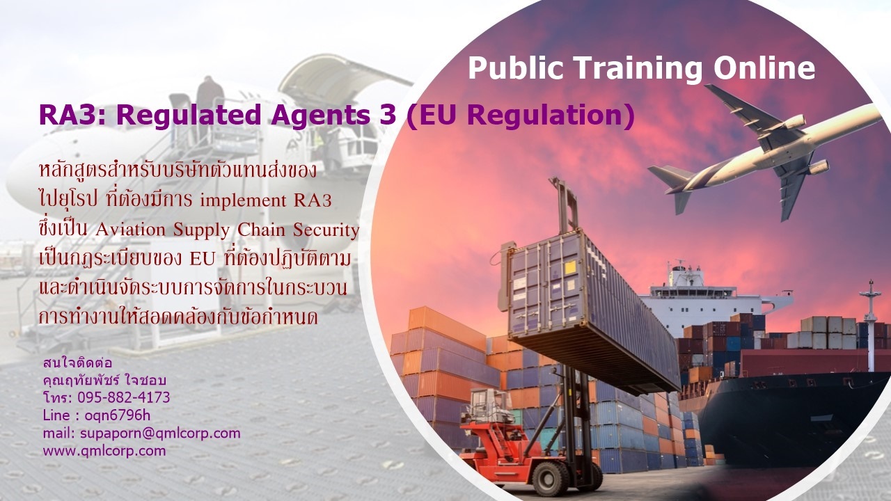 หลักสูตร RA3: Regulated Agents 3 EU Regulation   
