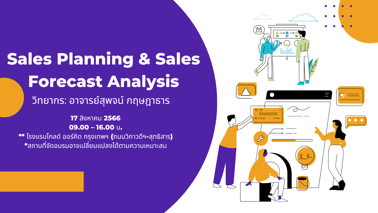 Sales Planning and Sales Forecast Analysis การวางแผน และการวิเคราะห์พยากรณ์การขาย อบรม 17 ก.ค. 66
