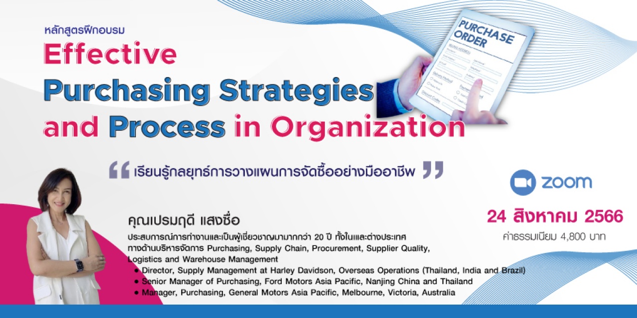 หลักสูตร : Effective Purchasing Strategies and Process in Organization