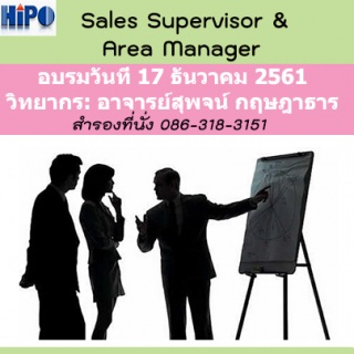 หลักสูตร Sales Supervisor & Area Manager...
